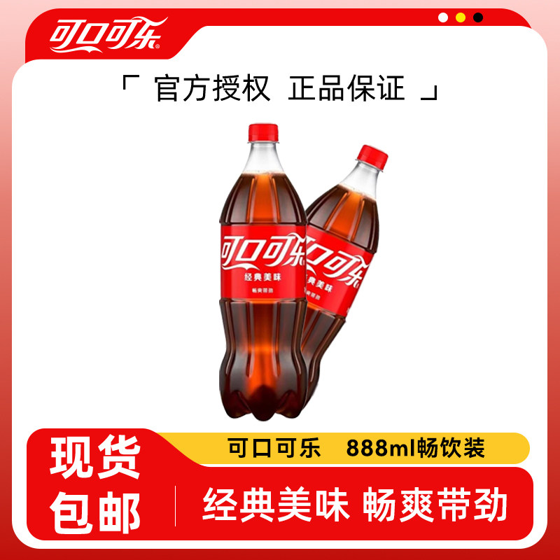 可口可乐有糖无糖888ml碳酸饮料