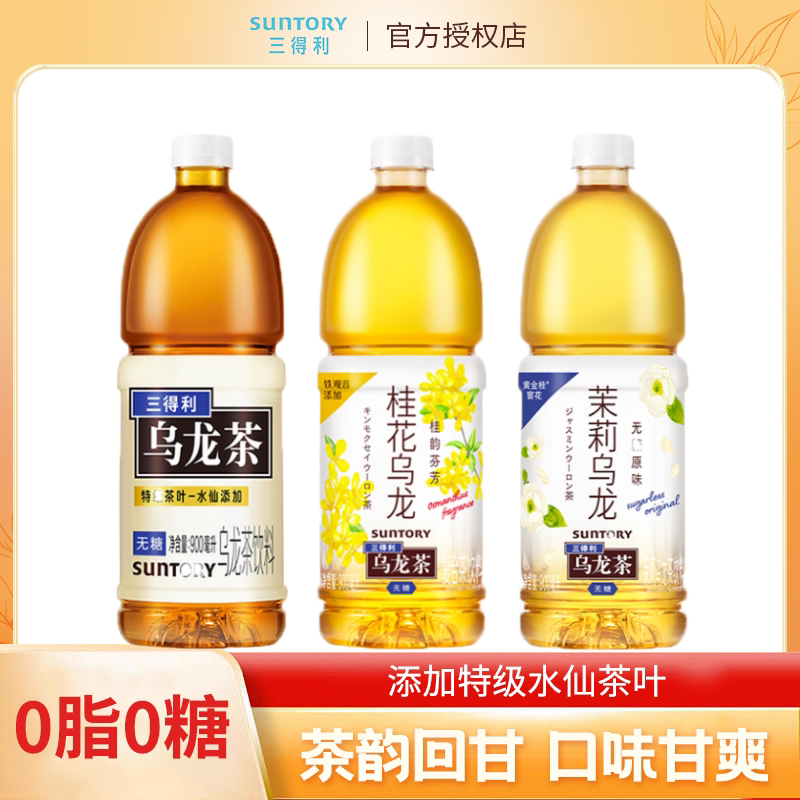 三得利乌龙茶900ml*12大瓶混合无糖乌龙茶茉莉桂花0脂网红茶饮料