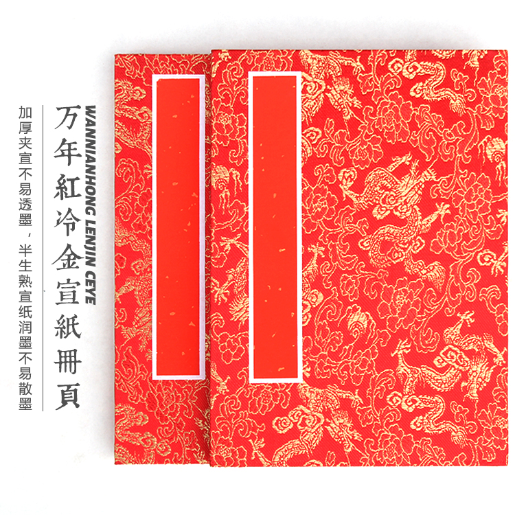 双层万年红折页抄经花名册签到本