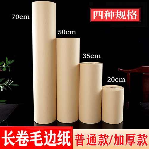 长卷元书纸半生半熟书法毛笔字