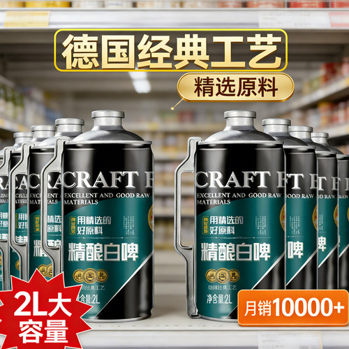 精酿啤酒原浆白啤2L/4斤大桶装全麦低温发酵优级醇厚原浆啤酒批发