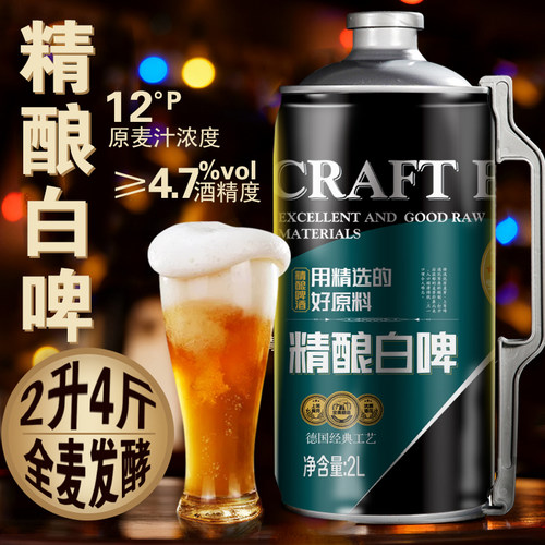 啤酒原浆精酿白啤2升大桶