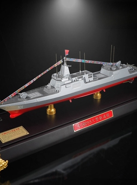 055大型导弹驱逐舰1:500军舰战舰战列舰模型合金海军055大驱摆件