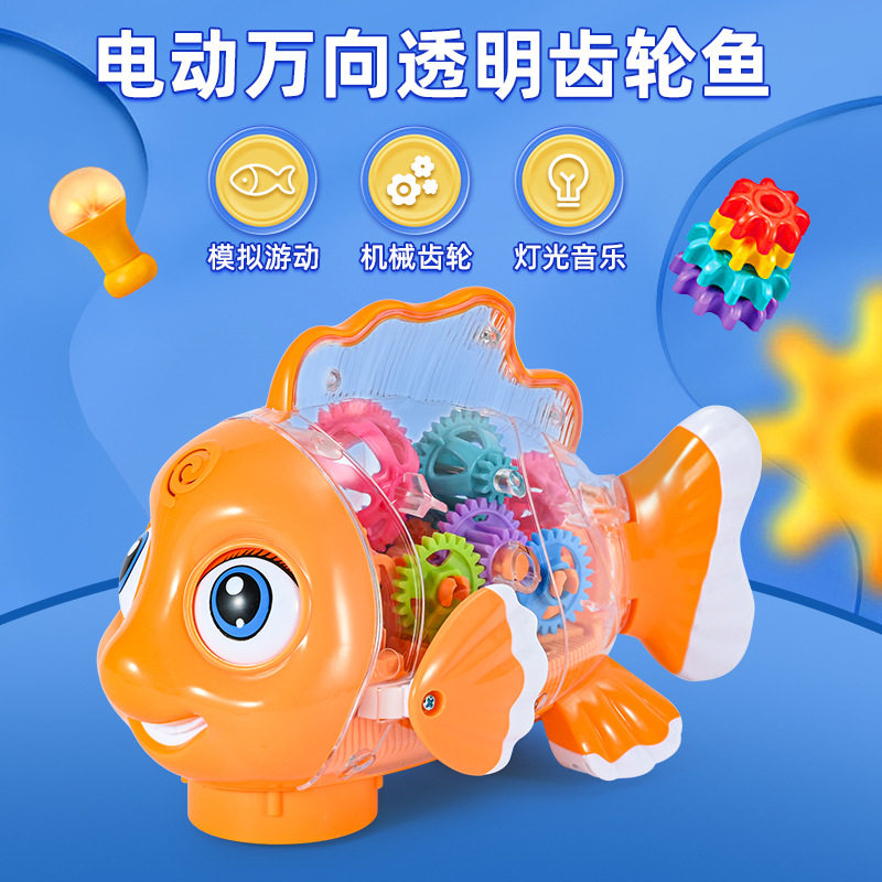 电动万向齿轮鱼发光音乐摇摆鱼儿童玩具宝宝男孩女孩生日礼物摆件