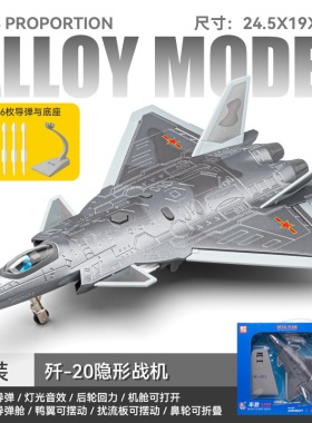 J20歼20五代隐形战斗机轰炸机航天飞机模型合金声光仿真摆件礼物