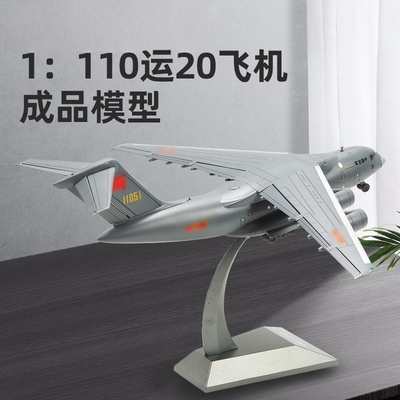 合金1:130/144/260运20鲲鹏胖妞运输机飞机轰炸机模型摆件礼物