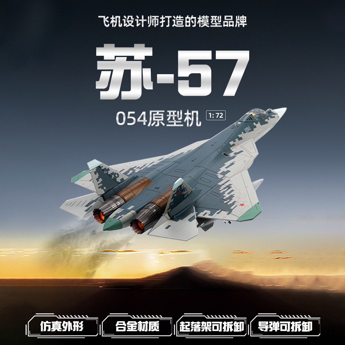 合金1:72苏57战斗机轰炸机歼击机su57飞机模型航模成品T50摆件