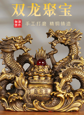 铜龙祥龙龙摆件双龙聚宝工艺品客厅玄关办公室装饰品店铺桌面摆件