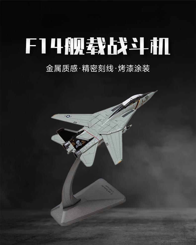 1:144F14合金飞机雄猫战斗机轰炸机舰载机侦察机静态航空模型摆件