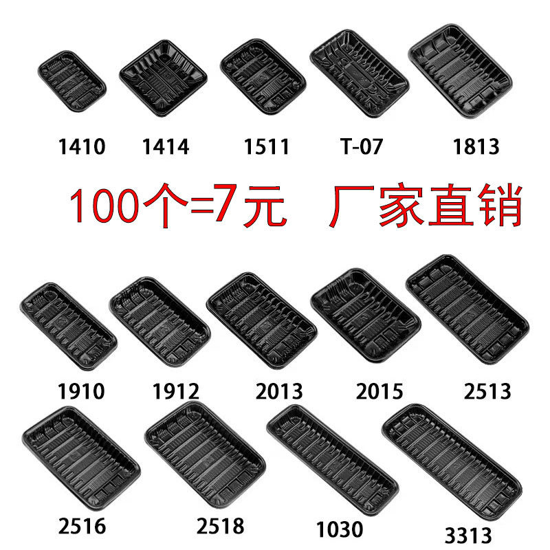 一次性生鲜托盘超市长方形黑色塑料水果蔬菜肉类生蚝食品pp托盘,餐饮具,一次性餐盒,淘宝优惠券,粉丝福利购,淘宝优惠卷