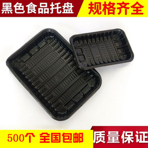 一次性生鲜托盘超市长方形黑色塑料托盘水果蔬菜肉类食品托盘包邮
