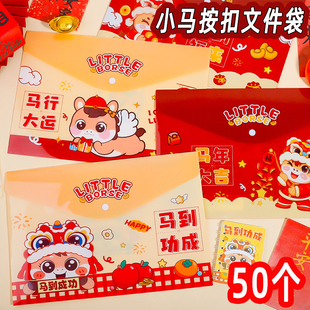 马年创意文件袋小礼品小学生奖励实用期末考试奖品新年初中生礼物