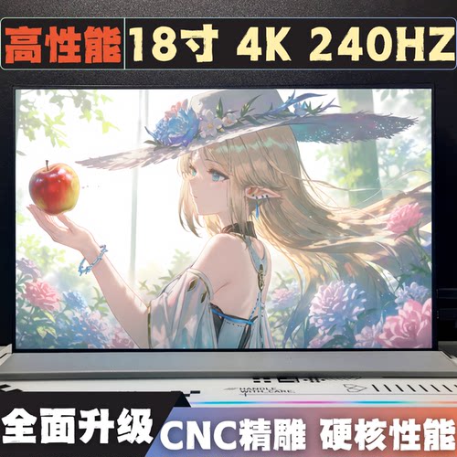 18寸4K高性能扩展显示屏便携副屏