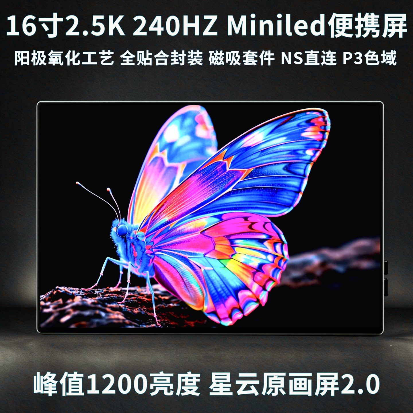 16寸显示器便携式副屏Miniled2.5K超清240HZ高刷地精科技小屏套件