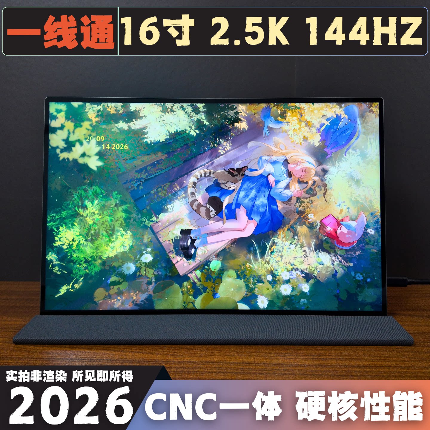 16寸2.5K超清144HZ高刷广色域便携式触控显示屏副屏套件地