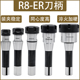 R8炮塔铣刀柄高精铣床刀柄R8 ER32ER25ER40ER20主体弹簧筒夹公英