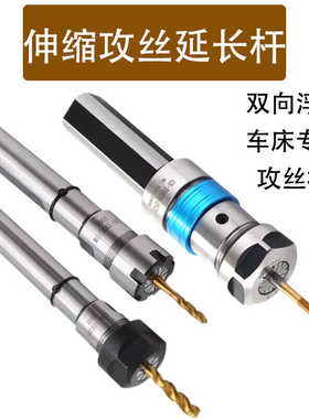 数控车床攻丝延长杆伸缩浮动刀柄攻牙器C20-TER20/25乱牙保护攻牙