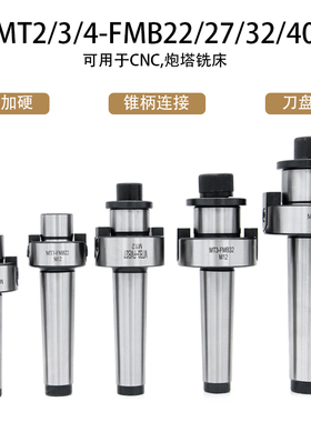 莫氏铣床吊杆 MT4-FMB22/27/32/40 MT3平面铣刀柄 刀盘炮塔铣刀柄