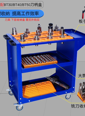 CNCBT40刀具车加工中心刀具架BT30BT50刀柄收纳刀具车 车间工具车