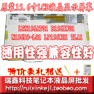 LTN156AT01 B156XW01 CLAA156WA01A LP156WH1 N156B3-L0B LCD Widescreenin the 3C Digital Accessories, Laptop Accessories , Laptop Parts  category - from Buy2taobao.com to provide professional Taobao agent buy service
