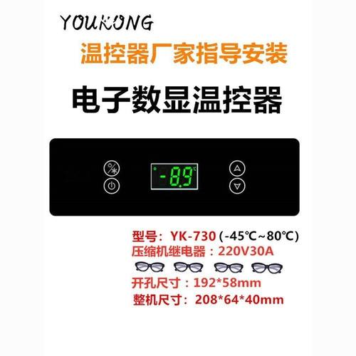 YK-730-735温控器冰箱冰柜冷藏冷冻电子控制器