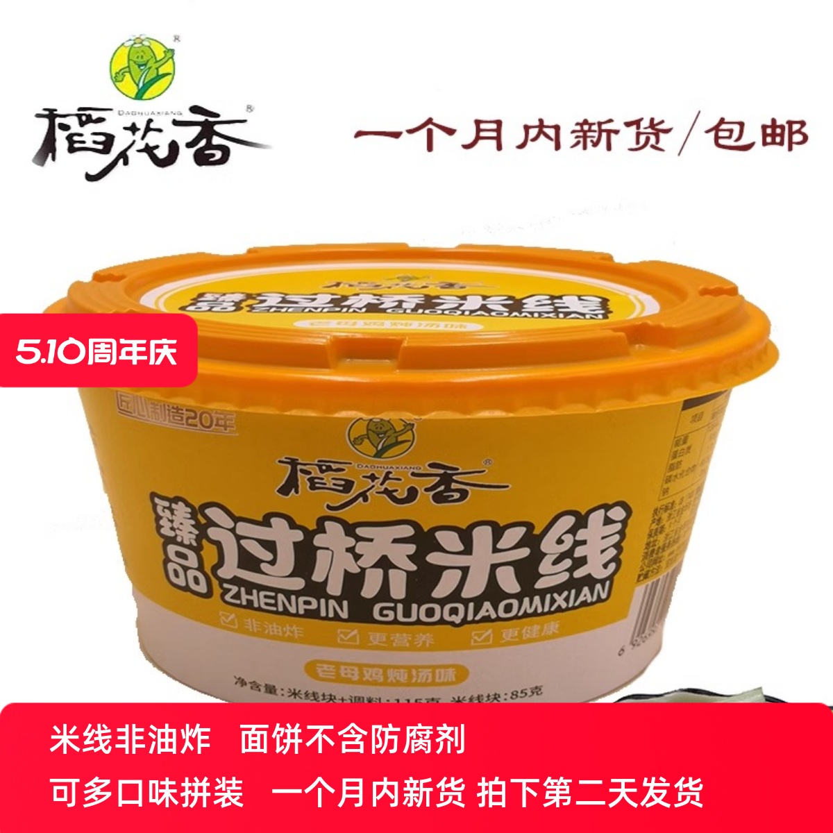 米线稻花香过桥粉丝学生泡面速食