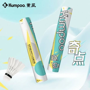 KUMPOO熏風羽毛球奇點訓練飛行穩(wěn)定落點精準防風優(yōu)質(zhì)專業(yè)白鴿子毛