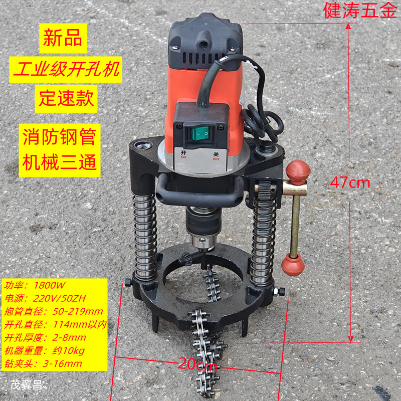 管道钻孔机消防管不锈钢管钻孔机打孔器220V电动调速钻孔器促销