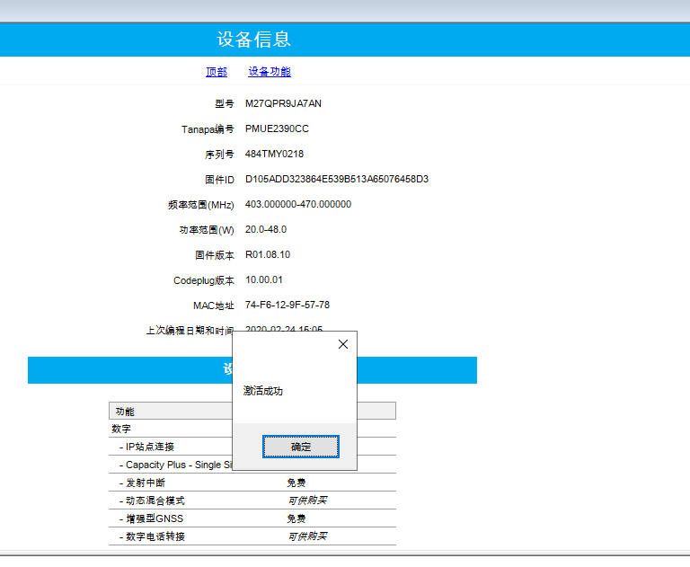 摩托罗拉数字对讲机 接密码解密码、开功能 固件升级修 改序列号