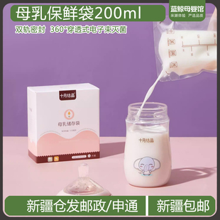 十月结晶储奶袋小容量保鲜200ml母乳袋10 母乳储存袋10片