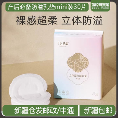 十月结晶防溢乳垫30片