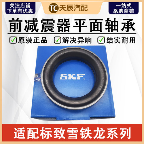 斯凯孚标致前减震器平面止推轴承