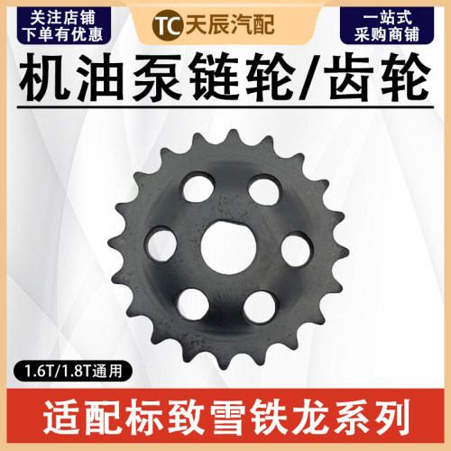 标致300840085008机油泵链轮