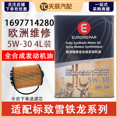 标志5W30欧洲维修正品全合成机油