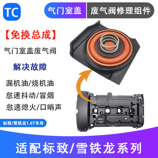 标致2008 3008 4008 5008 C3XR风神A9 AX7原装气门室盖废气阀膜片