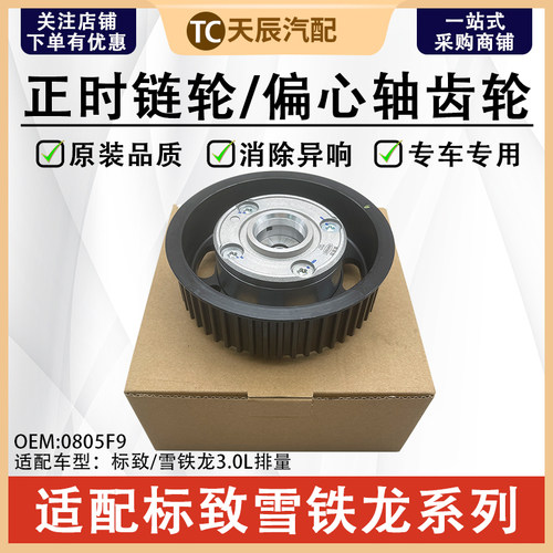 标志407雪铁龙C53.0可变正时齿轮