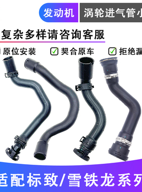 3008标致308SW 4008 RCZ 5008 DS5 DS6 C4L C5涡轮增压进气小管