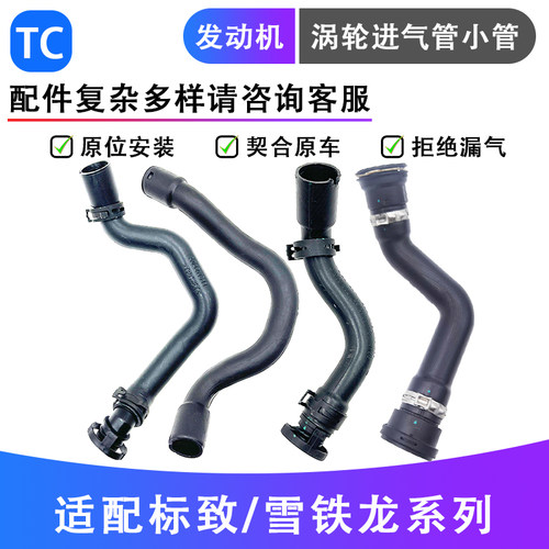 标志雪铁龙涡轮增压进气管小管