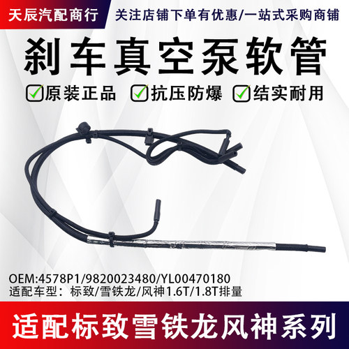 标致3008DS51.6T涡轮增压真空管