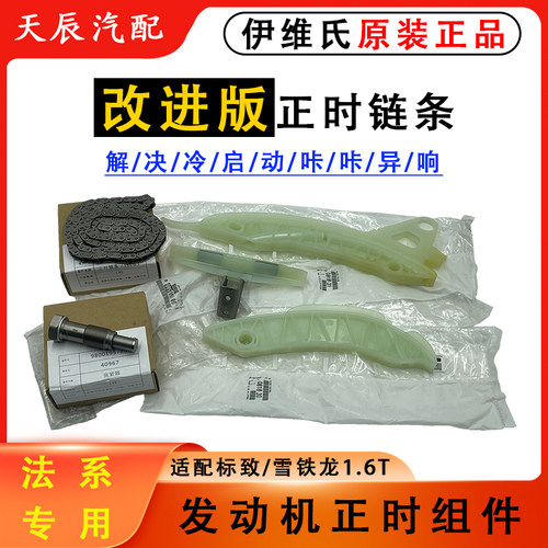 标志雪铁龙1.6T正时组件原装正品