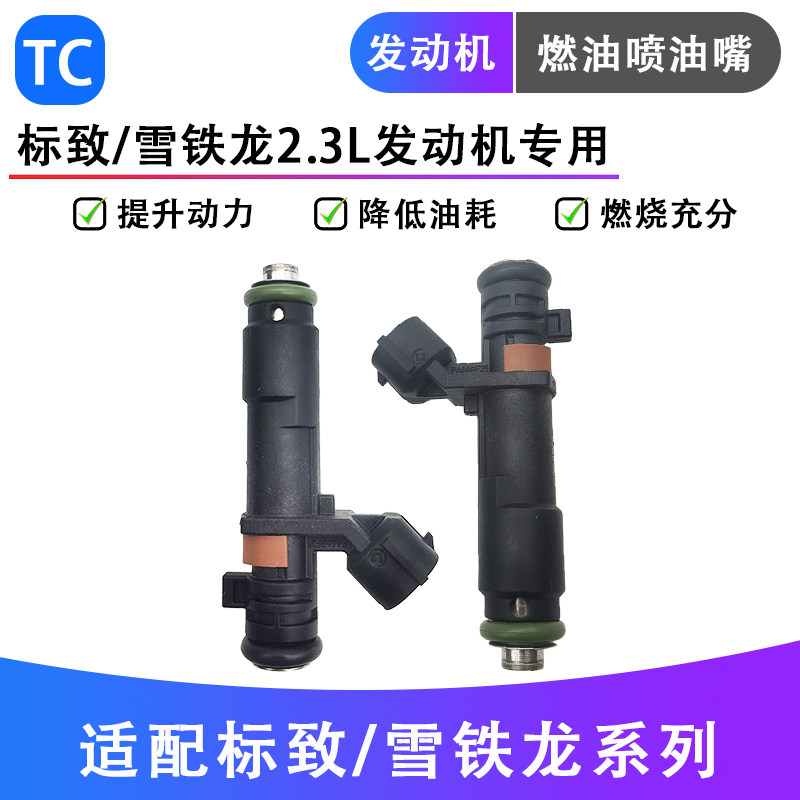 适配东风标致508 2.3L燃油喷嘴东风雪铁龙C5 2.3L汽油喷油嘴原厂,汽车零部件/养护/美容/维保,喷油嘴,淘宝优惠券,粉丝福利购,淘宝优惠卷