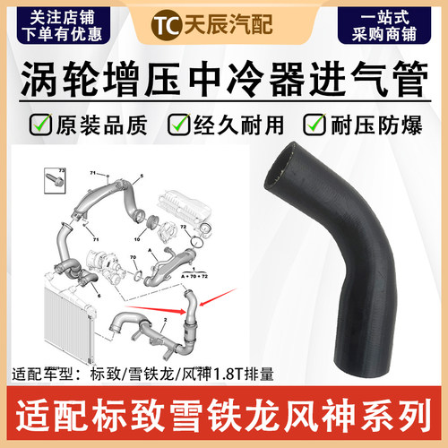 标致508C61.8T涡轮中冷器连接管