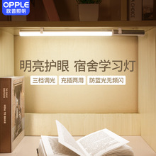 欧普led酷毙灯usb书桌大学生宿舍寝室小台灯管儿童护眼长条壁灯
