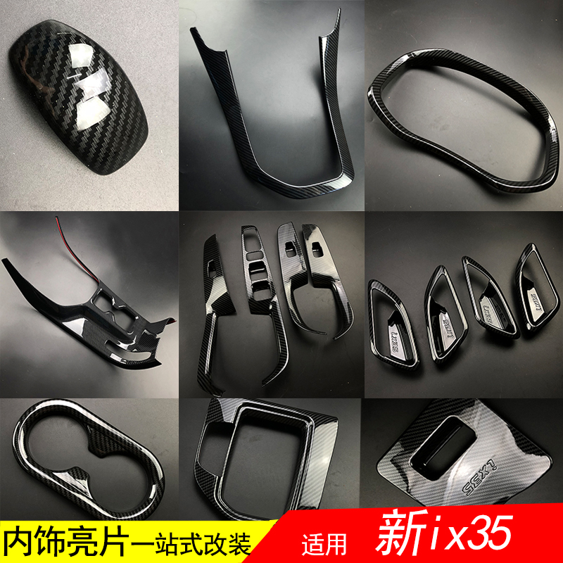 适用于18-20款ix35内饰改装贴片