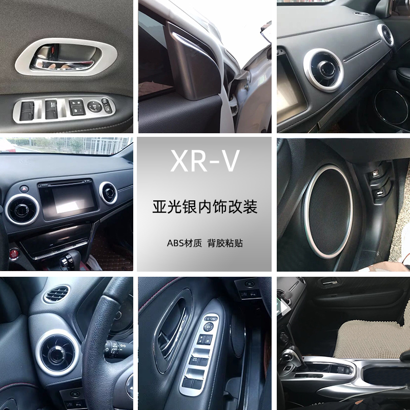 XRV内饰排挡框ABS装饰亮片
