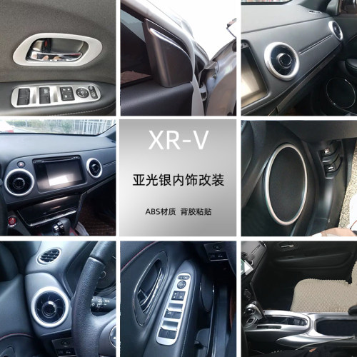 XRV内饰排挡框ABS装饰亮片