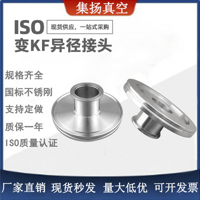 ISO转KF过度法兰真空异径接头304不锈钢卡箍转管件接头CF管道管路