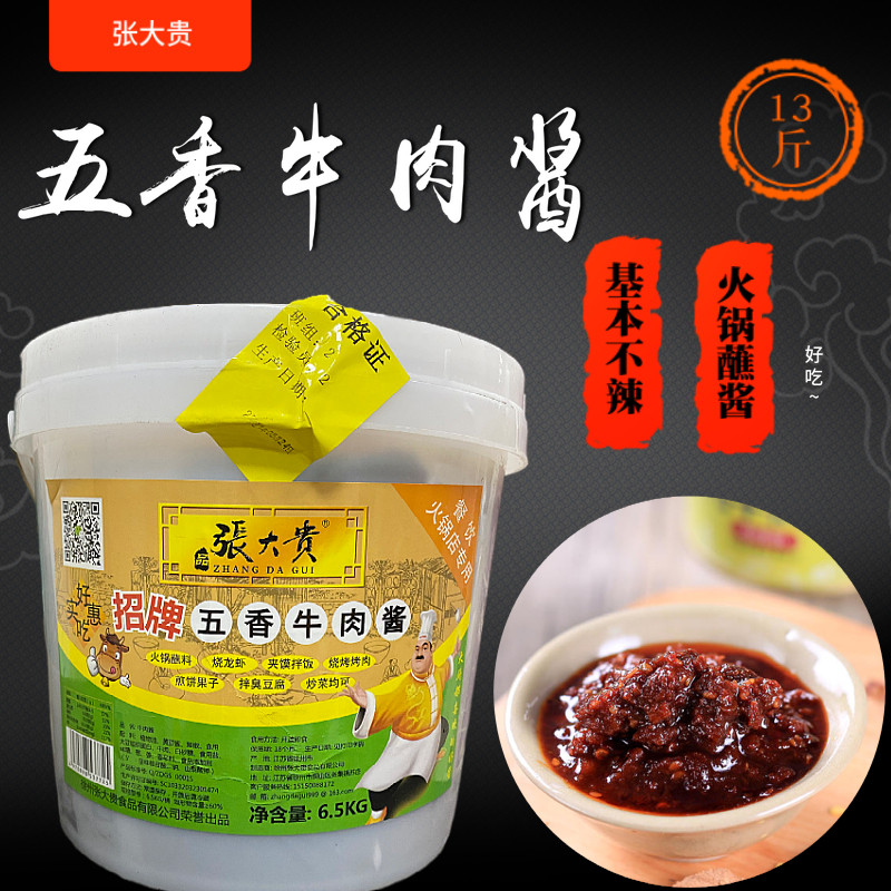 肉夹馍煎饼果子大桶装火锅蘸酱