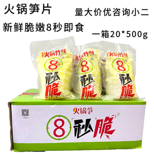 火锅笋片8秒脆笋片王串串麻辣烫嫩笋巴食川珍笋片王一箱20包饭店
