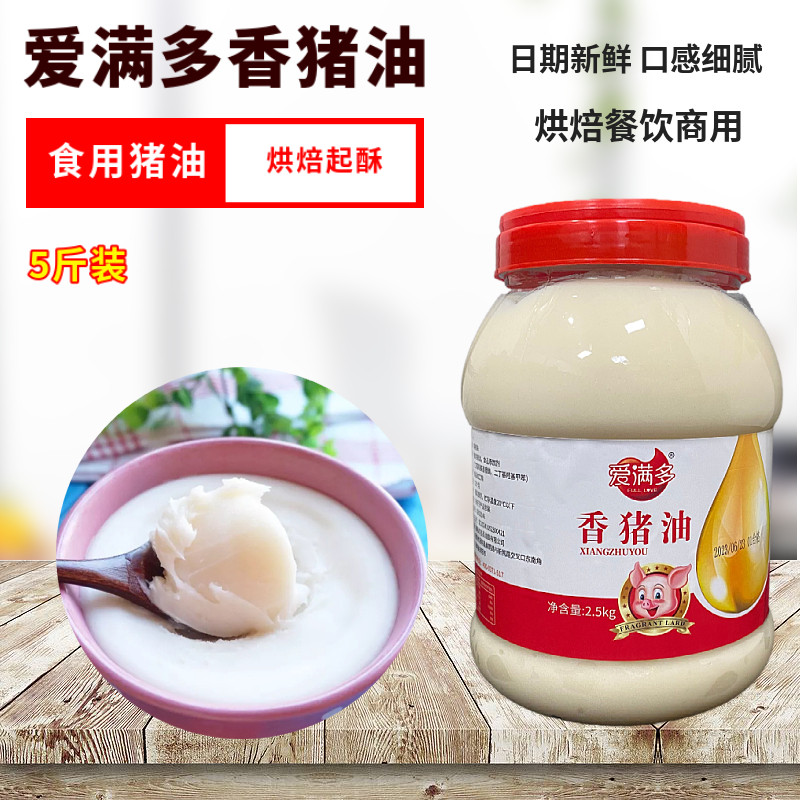 爱满多猪油5斤/瓶食用油烘焙月饼起酥精炼餐饮拌饭炒菜火锅纯香